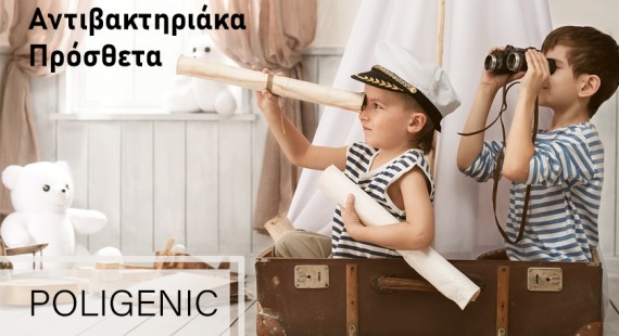 POLIGENIC... Αντιβακτηριακή Προστασία από την Polistuc.
